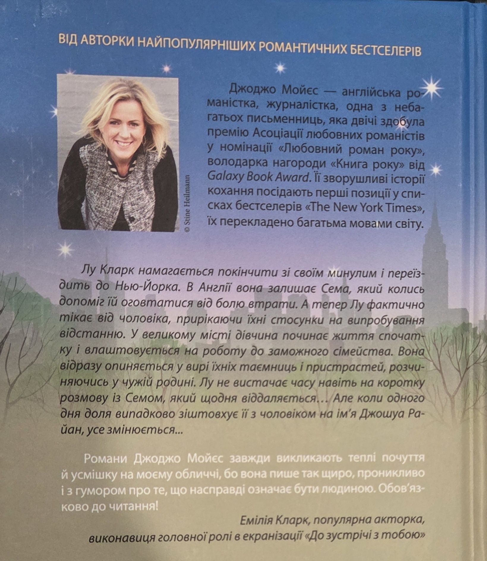 Книга "Та сама я" Джоджо Моєс