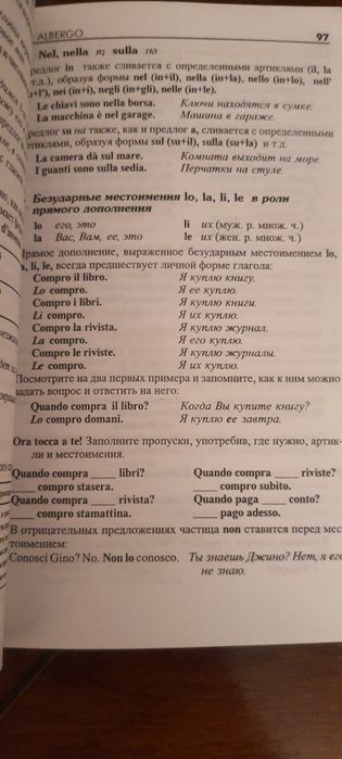 Учебник итальянского языка