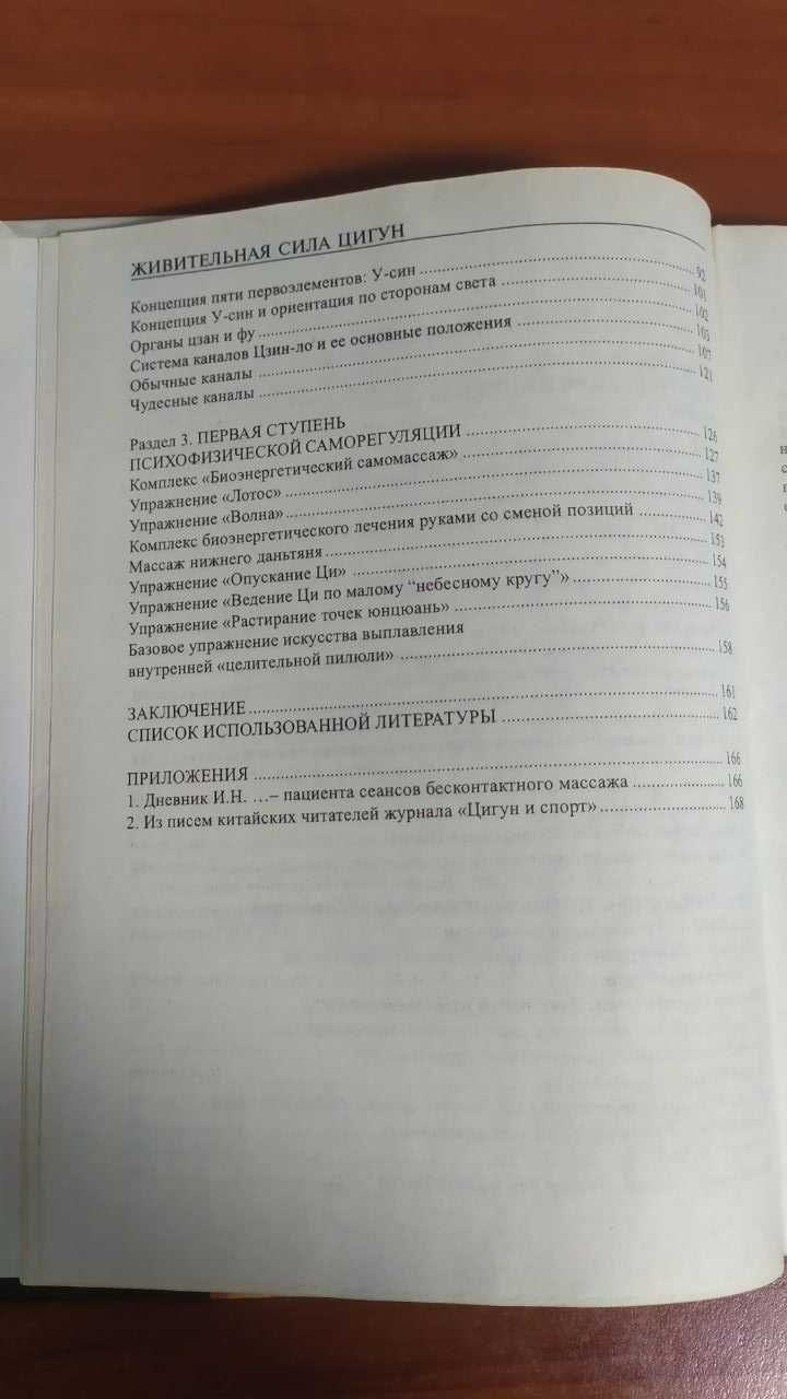 "Живительная сила цигун" - Шапаренко Татьяна