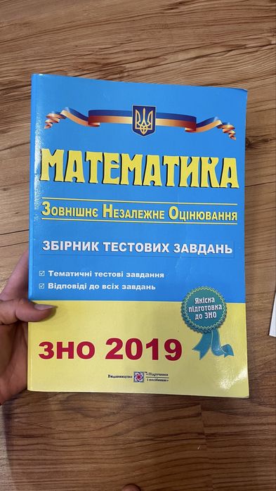 НМТ (ЗНО) математика збірник тестових завдань