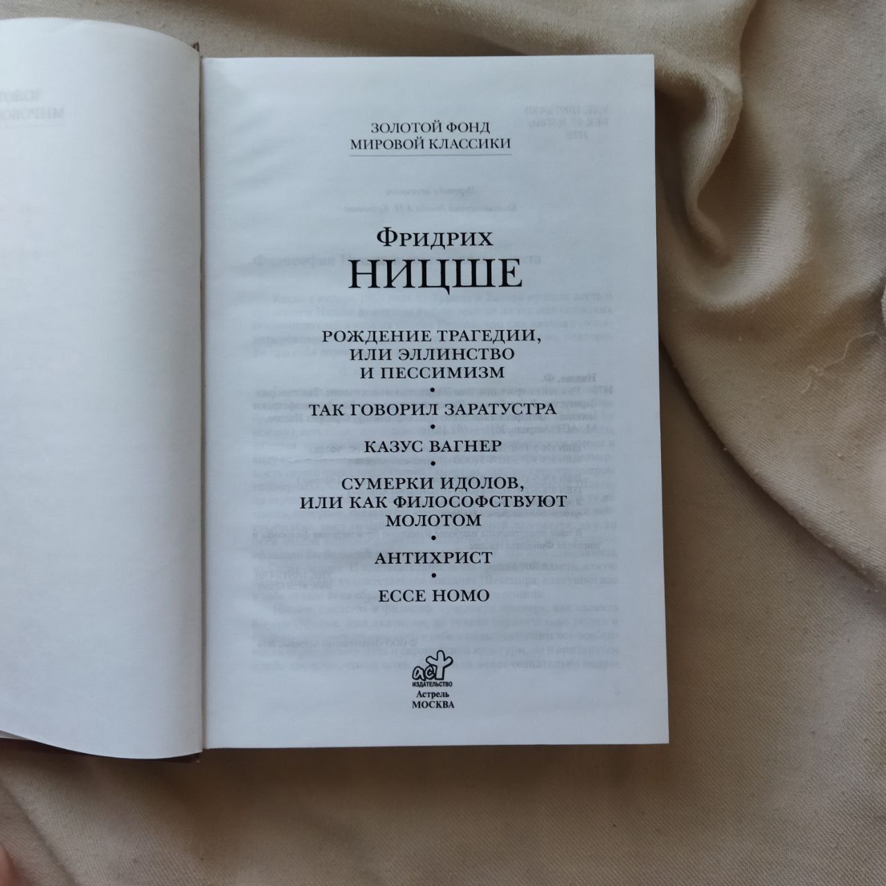 Фридрих Ницше Рождение трагедии книга в идеале подарочное издание 

В