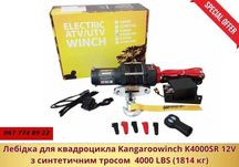 Лебідка для квадроцикла Kangaroowinch 12V K4000SR з синтетичним тросом