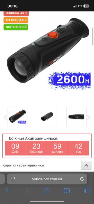 Тепловізор ThermEye Cyclops 350