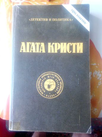 Детективы Агата Кристи 9 томов
