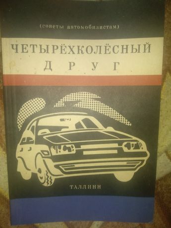 Автомобилей ВАЗ устранение несправностей книга продам
