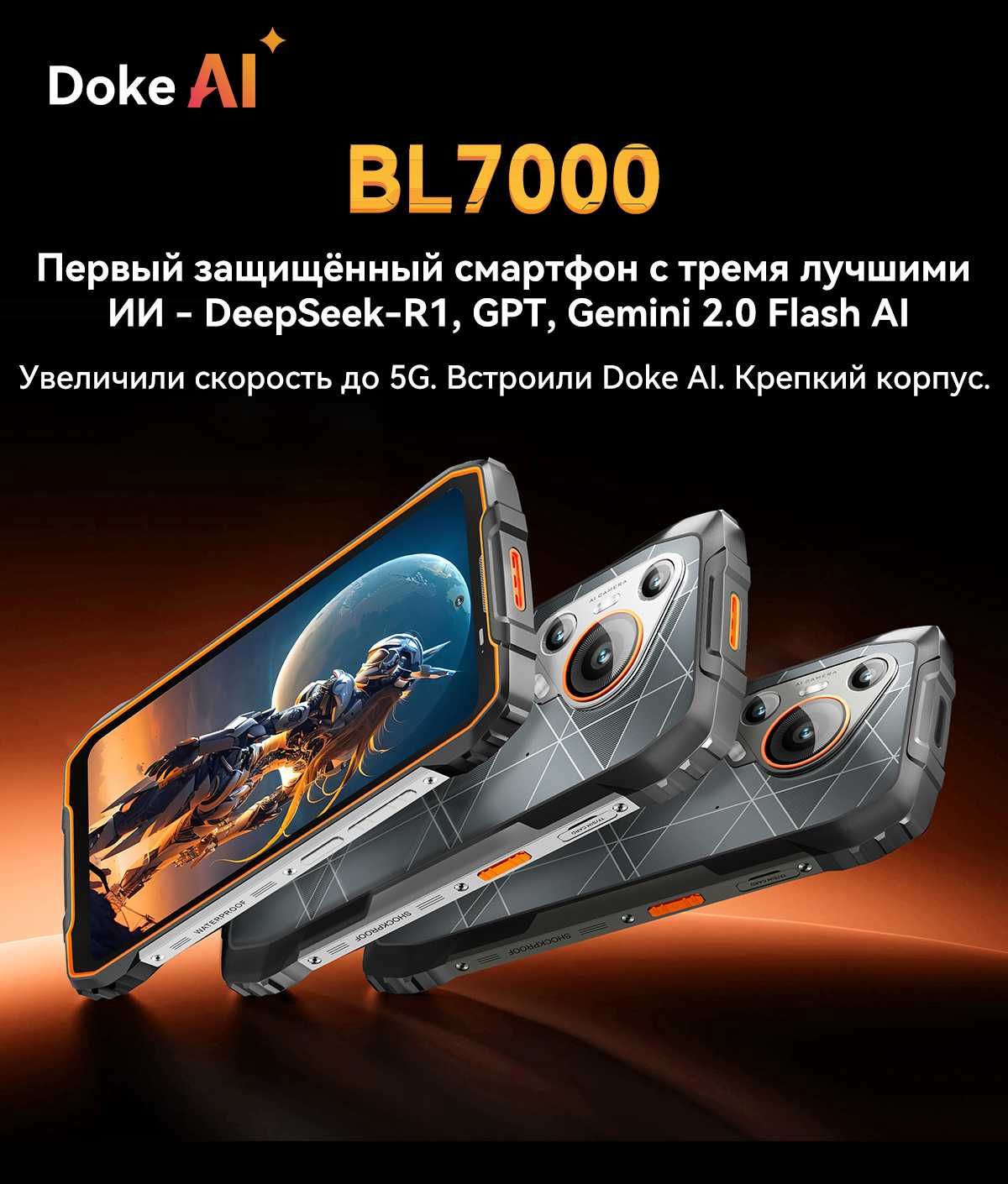 BLACKVIEW BL7000 24/256Gb, 50/20NV/32Mp 7500мАч, Gemini AI 2.0 ИИ, GPT