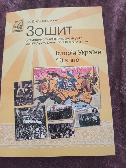 Істрія України 10 клас