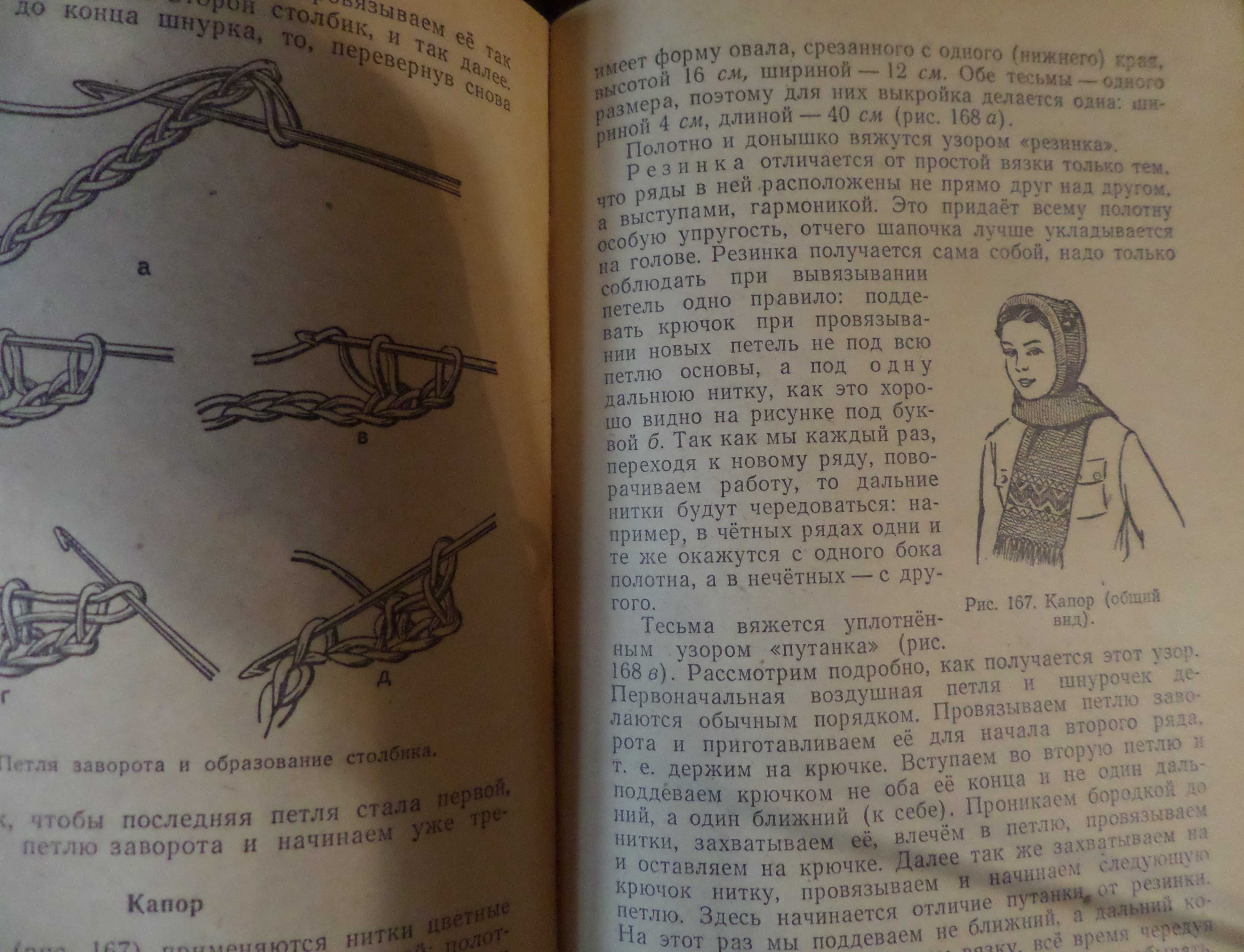 Книга «РУКОДЕЛИЕ». 1959 г. Авторы Жилкина А. Д., Жилкин В. Ф.