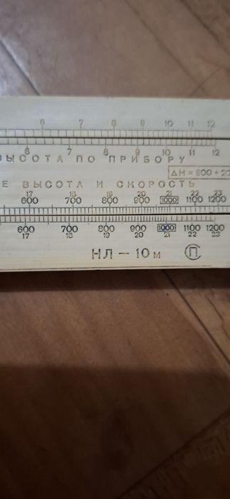 Авиационные линейки НЛ 10;НЛ 10м;десятивёрстка.