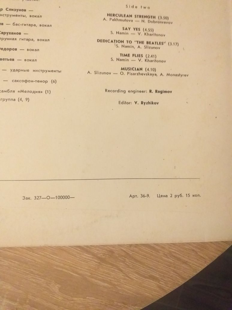 Пластинка винил Гимн солнцу. Группа Стаса Намина. 1980г.