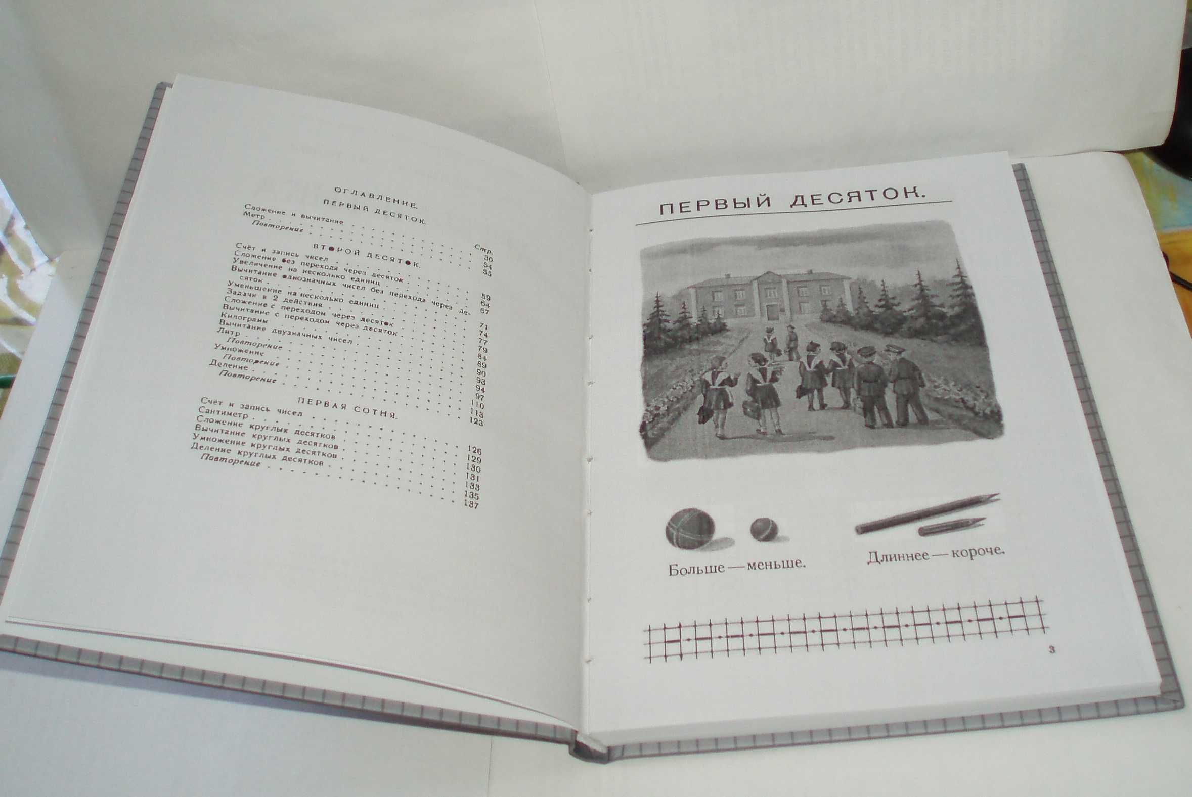 Арифметика для 1 класса Учпедгиз Пчёлко А.С образца 1955 г 144 с