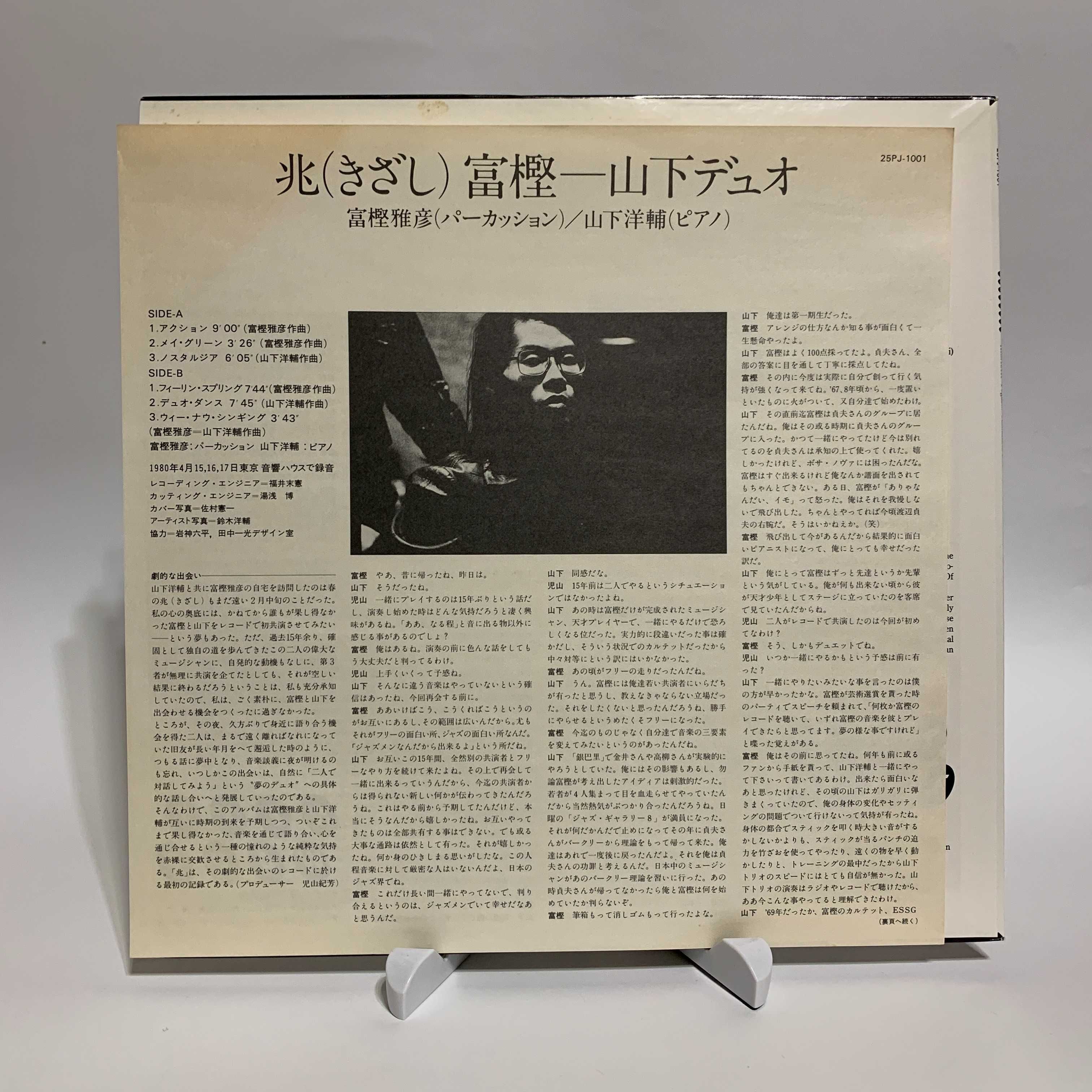 Vinyl Вініл Платівка Джаз Jazz Togashi-Yamashita Duo ‎– Kizashi