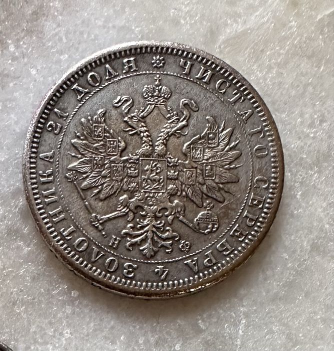 Rubel 1866, Car Aleksander II