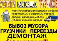 Знижки! Вивіз будівельного сміття.Робимо демонтажні та ремонтні роботи