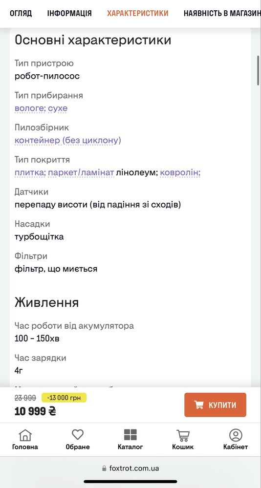 Робот-пылесос моющий б/у