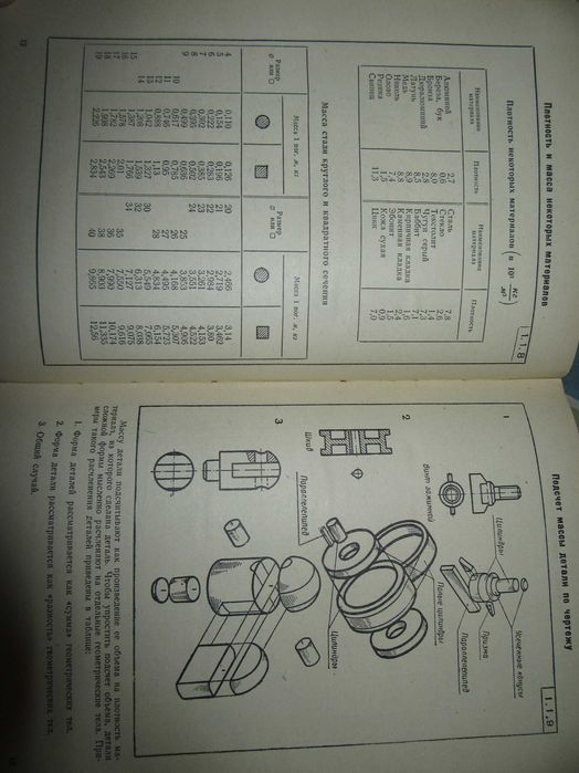 А. Ботвинников. Справочник по техническому черчению."Просвещение",1974