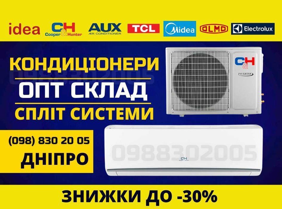 Кондиционер - сплит система с установкой