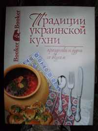 Традиции Украинской кухни