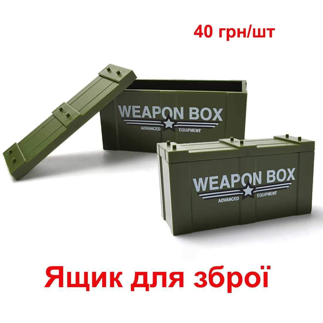 Зброя для Лего, набор 150 шт оружие