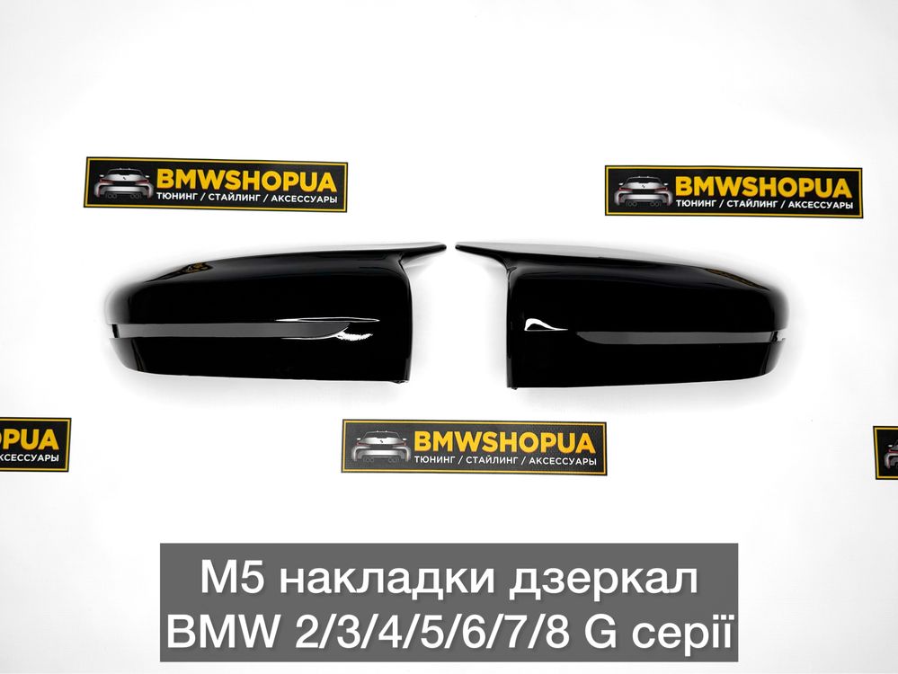 М накладки дзеркал BMW G30/G31/G32/G11/G12/G14/G15/G16 зеркал