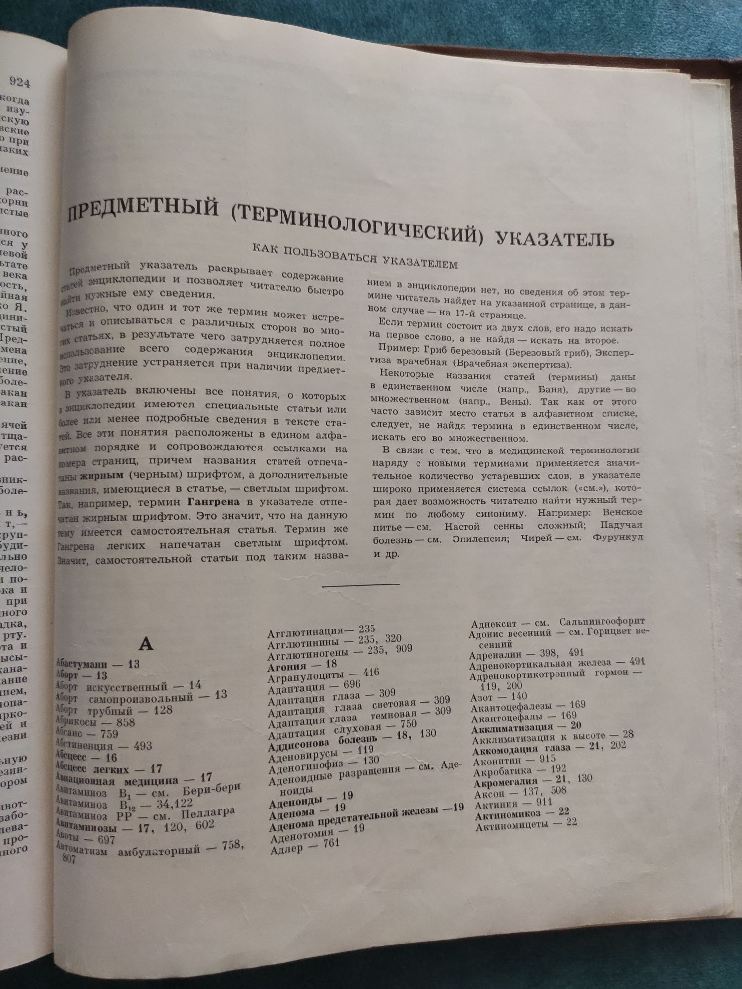 Популярная медицинская энциклопедия 1969г.