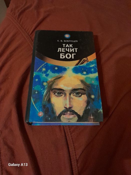 Так лежить бог бобрищев