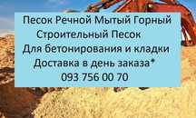 Песок для Раствора Бетонирования Подсыпка Доставка Высокий Южный Буды