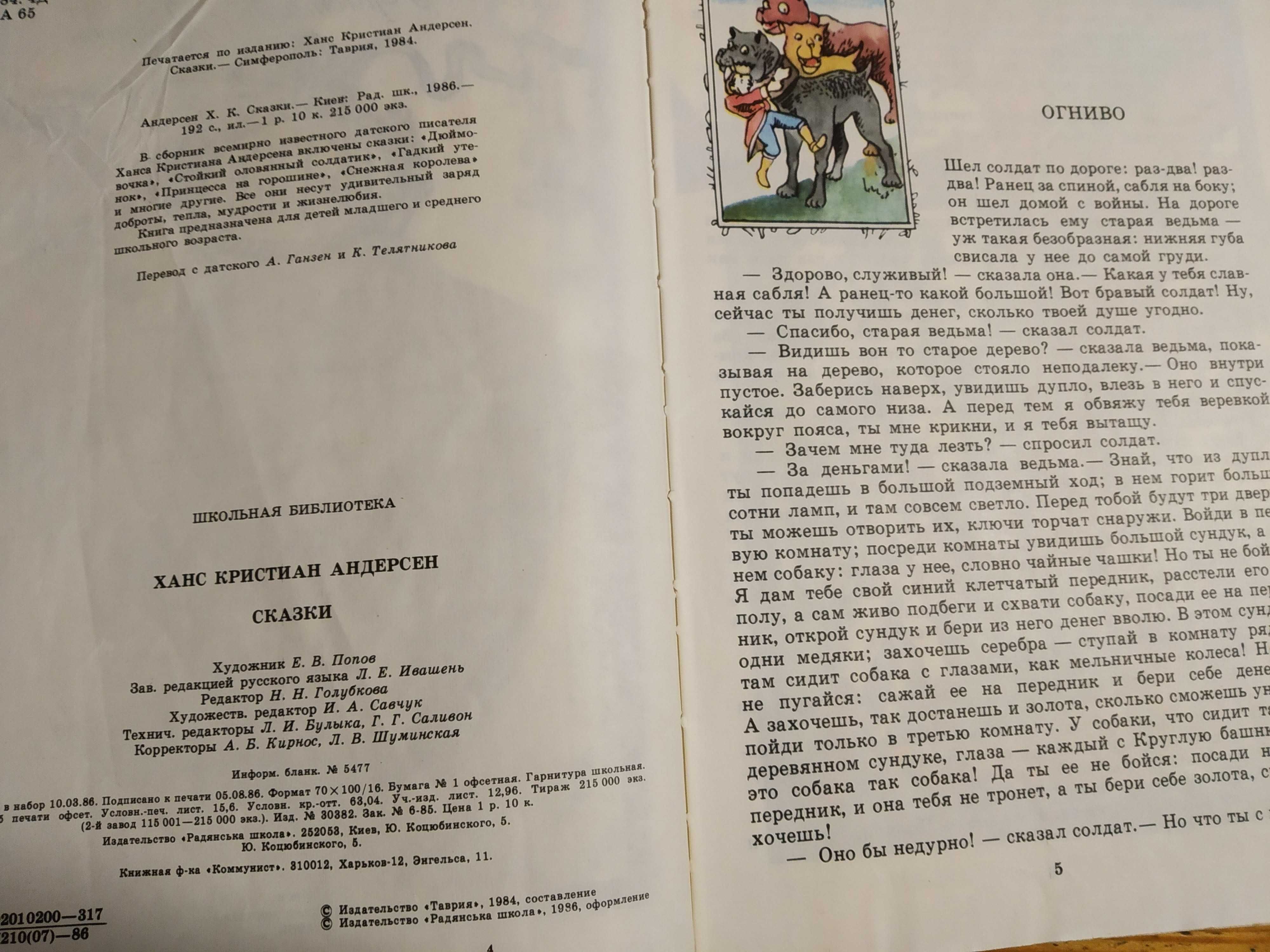 Ханс Кристиан Андерсен: "Сказки"