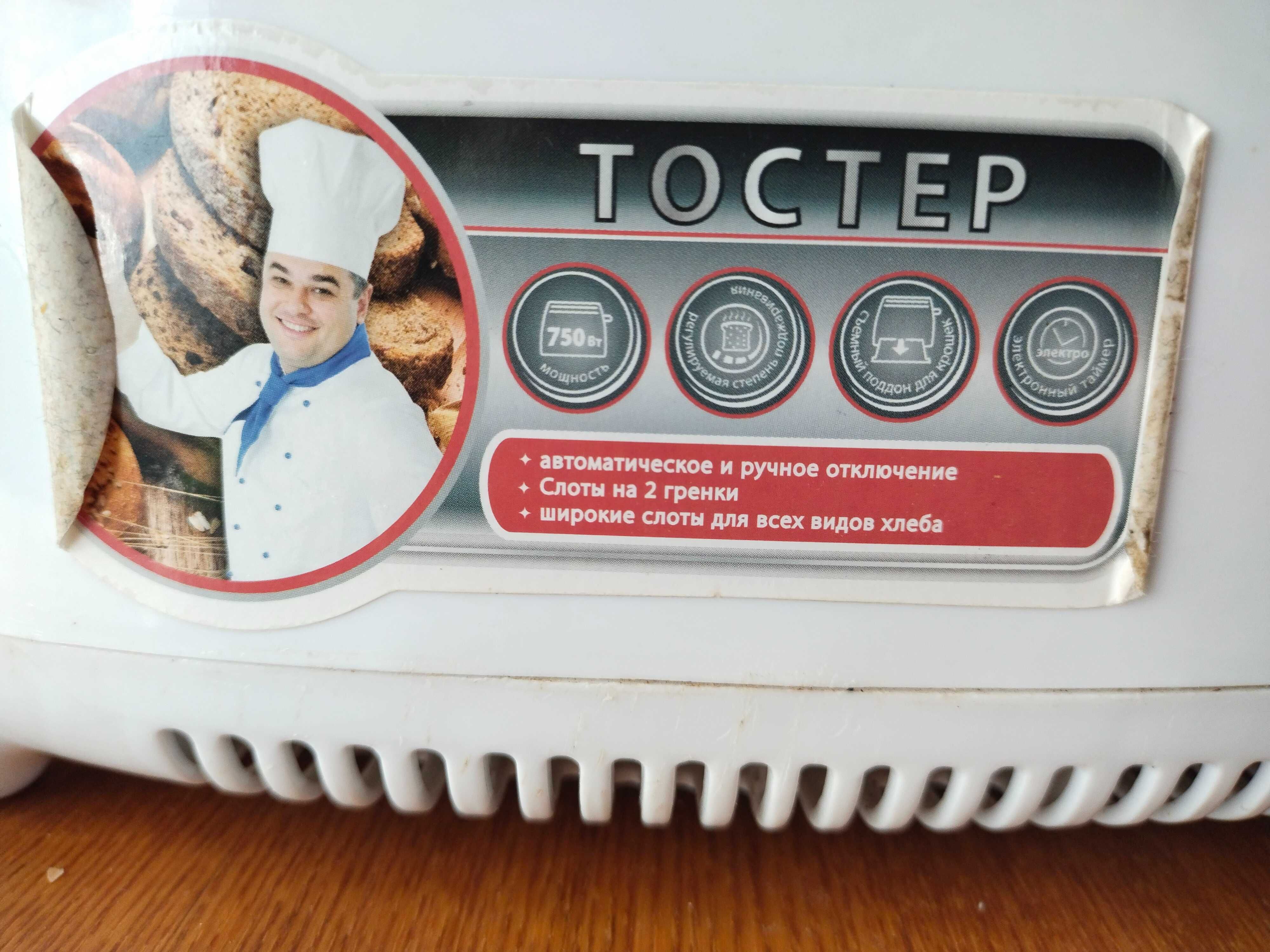 Продам тостер ST-EC1028 на 750 Вт
