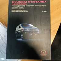 Книга инструкция  хундай н1, Subaru for