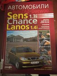 Експлуатація та ремонт автомобілів Sens та Lanos