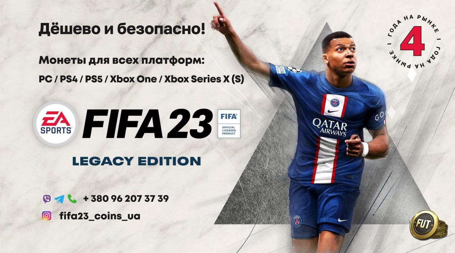 Монеты FIFA24 (EA FC24 Coins) на все платформы I СОТНИ отзывов