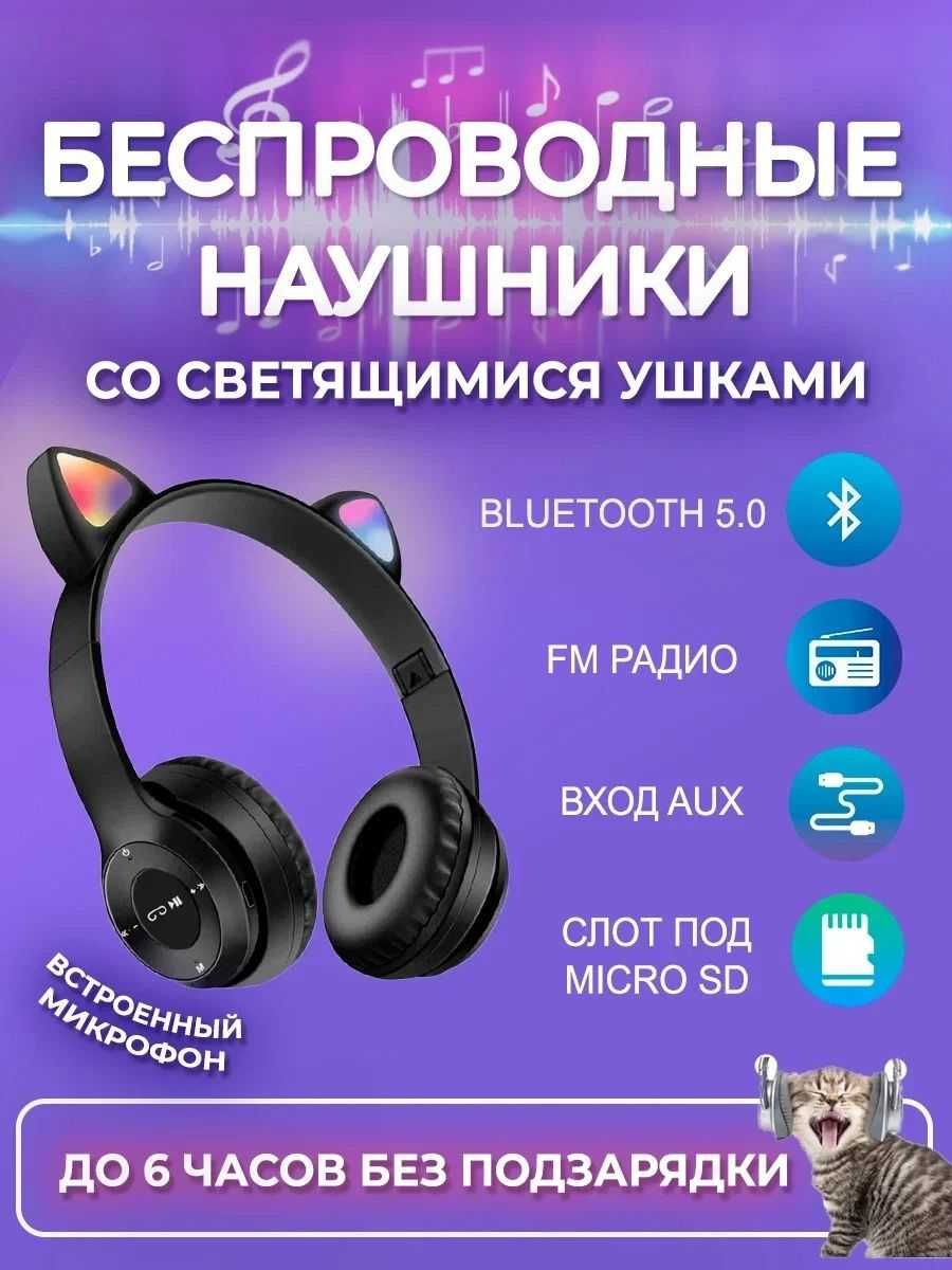 Детские Беспроводные Bluetooth наушники P47M Навушники з вушками