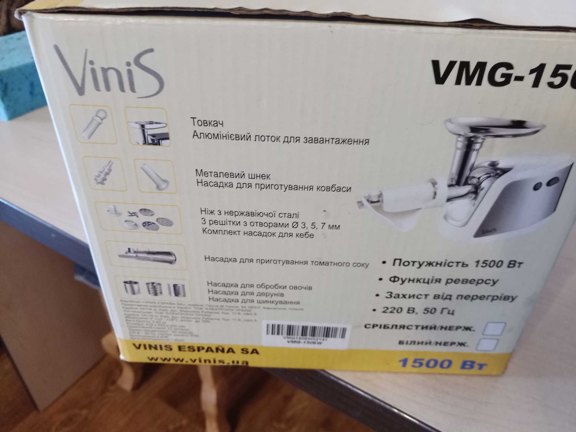 Электромясорубка  VINIS VMG-1506 W