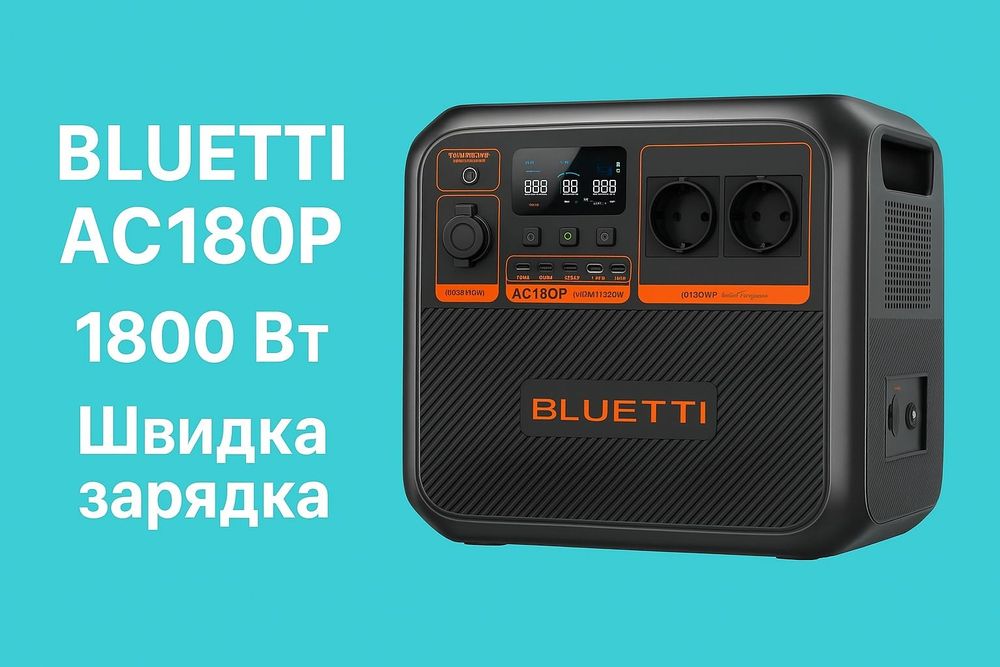 Зарядна станція Bluetti AC180P/Ecoflow Delta 2