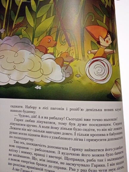 Нова дитяча книжка українською