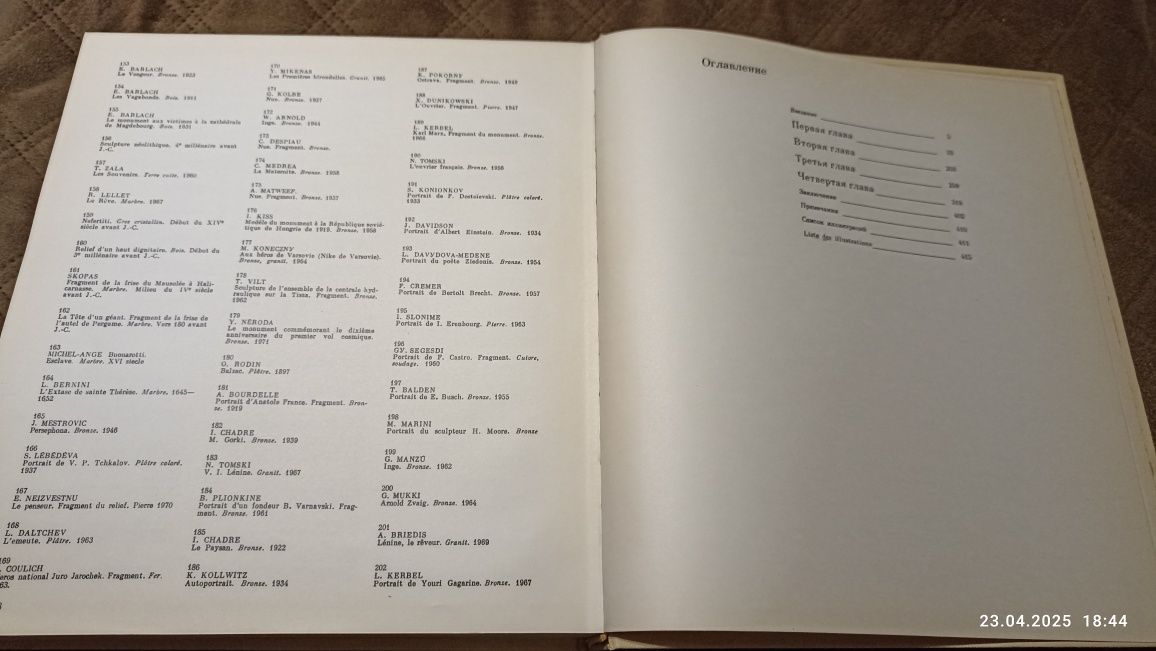 Прогрессивная скульптура XX века. Валериус Сарра Самуиловна, М: 1973,