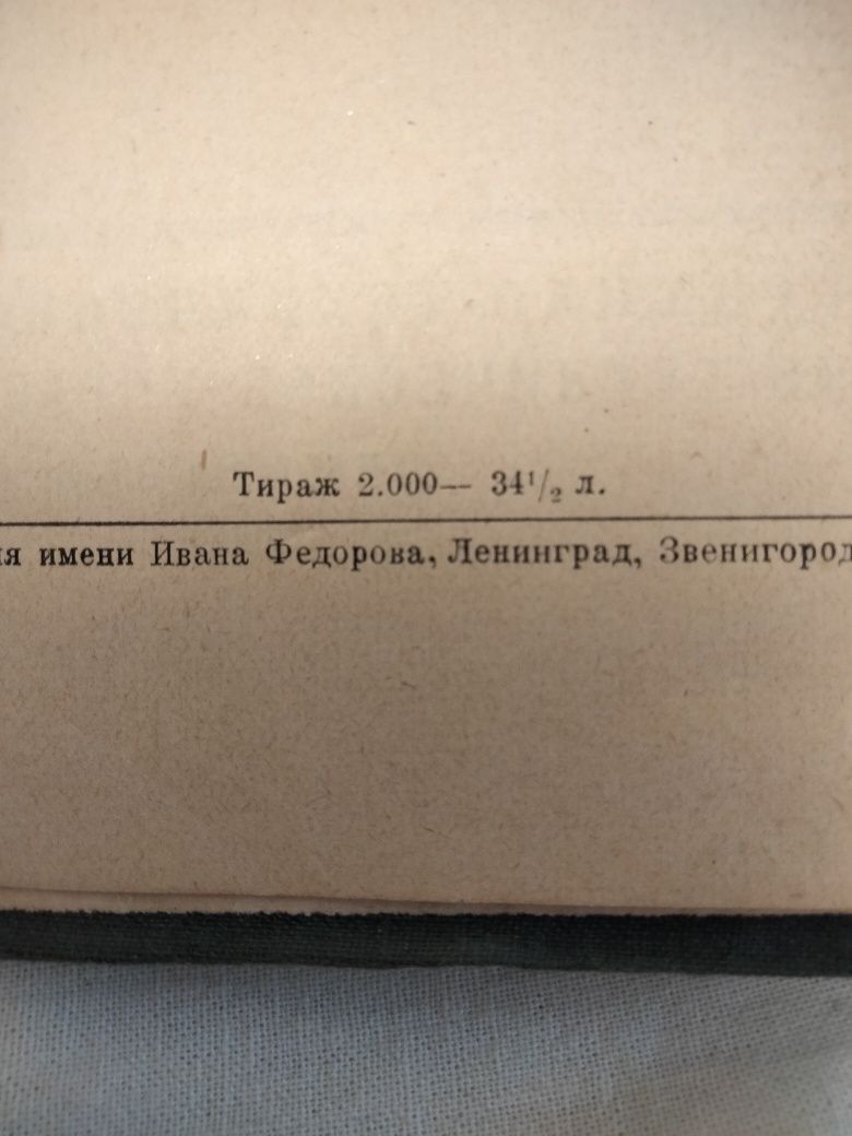 Книга "Анализ питьевых,сточных и минеральных вод1928г.