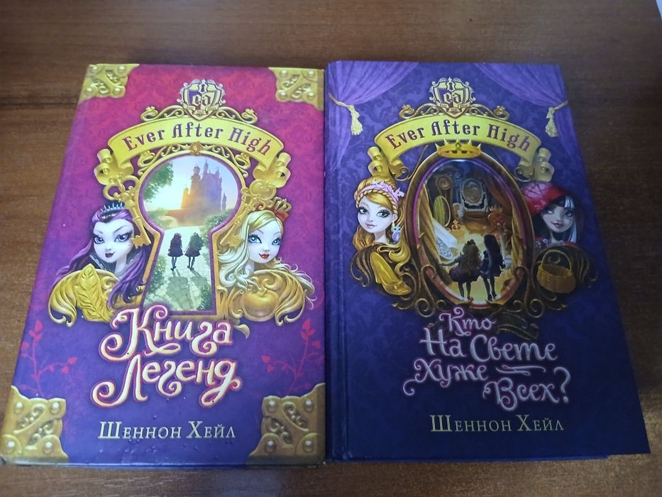 Ever After High Книга легенд