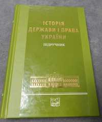 Гончаренко В. Д. Історія держави і права України