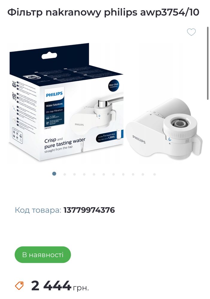 Фільтр для води/Фильтр для воды Philips