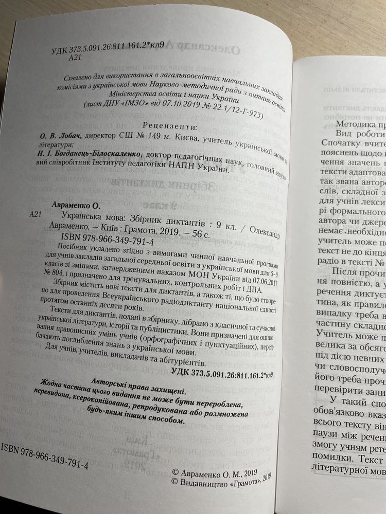 Українська мова. Збірник диктантів. 9 клас. Авраменко