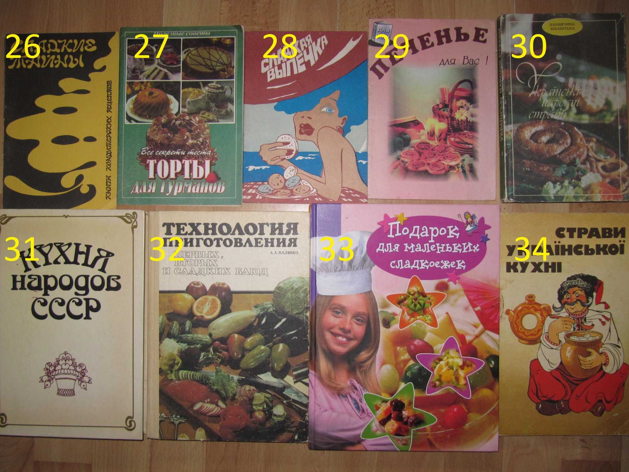 книга/книги/кулинария/солодке печиво/торти/українські страви