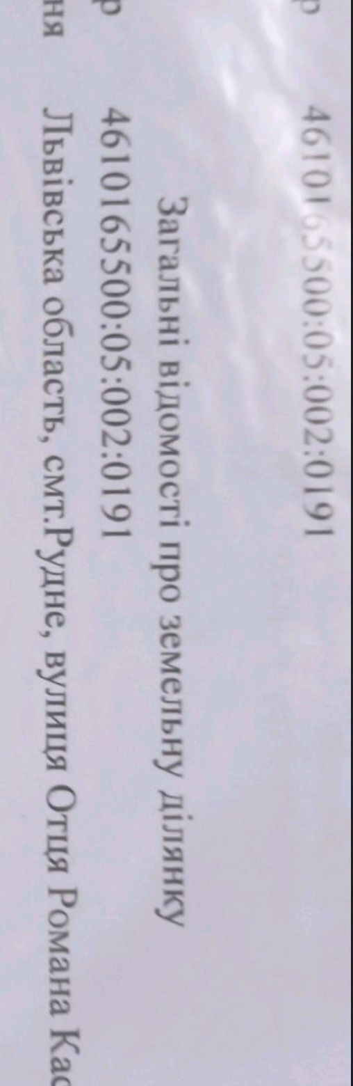 Продаж ділянки смт Рудно