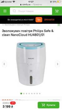 Зволожувач повітря Philips Safe & clean NanoCloud HU4801/01