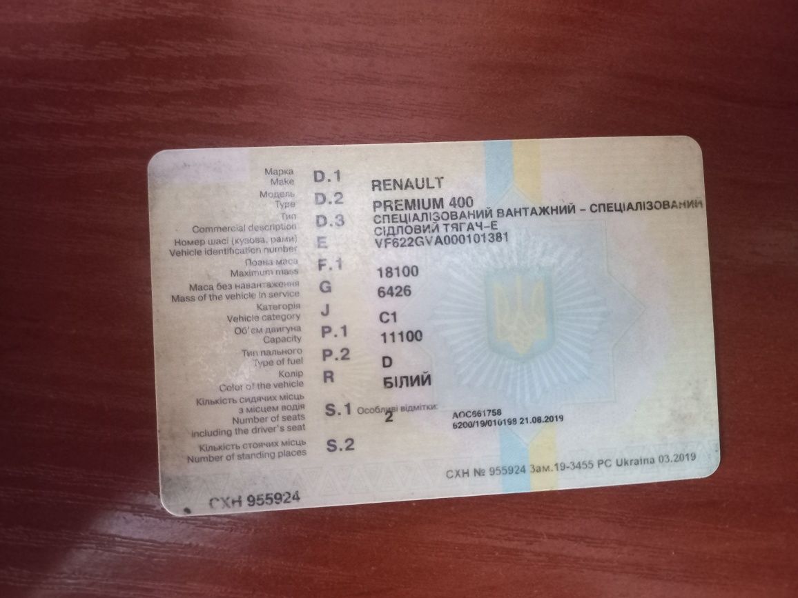 Рено Преміум 400