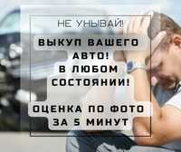 Срочный выкуп авто, автовыкуп