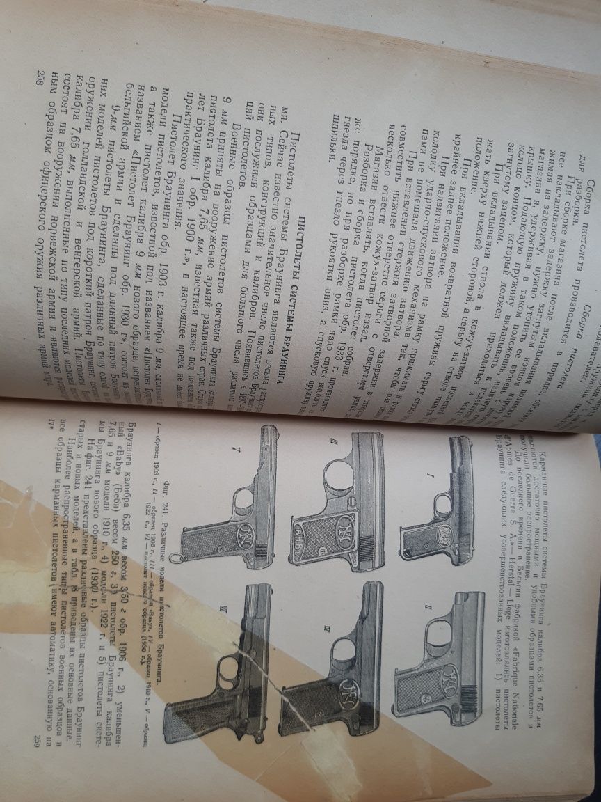 Материальная Часть Стрелкового Оружия 2 тома