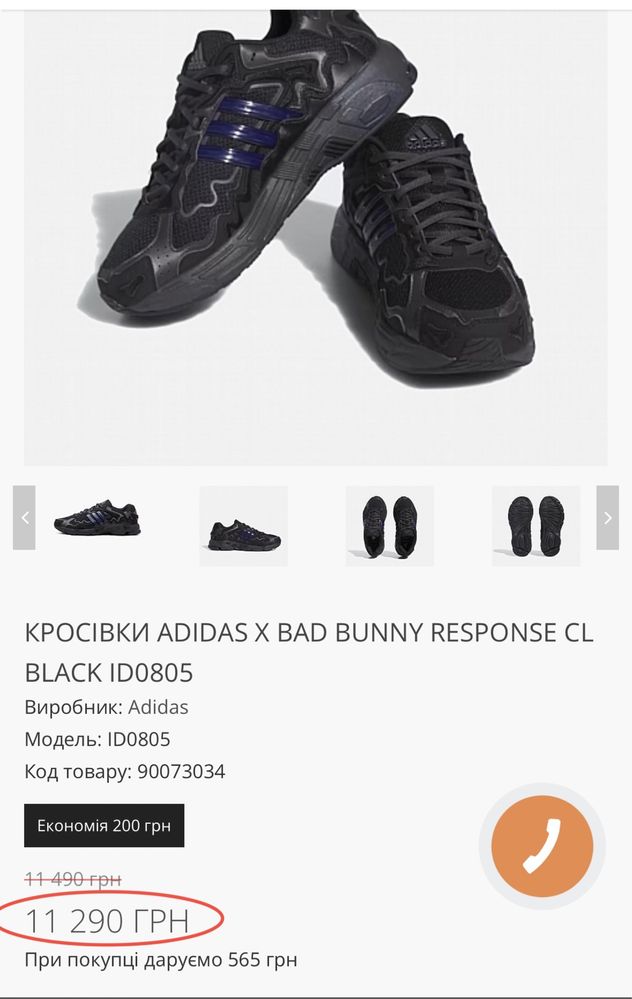 Adidas Response CL x Bad Bunny Core Black