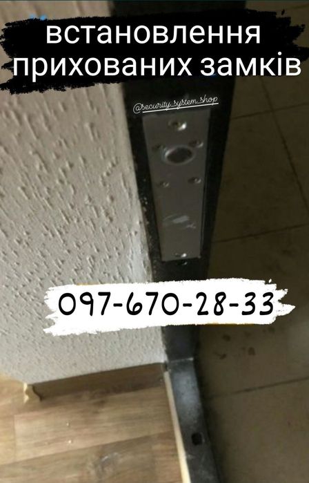Замок, врізка та заміна електрозамків